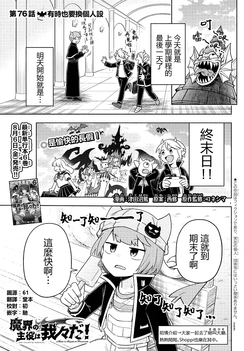 魔界的主角是我们！韩漫全集-第76话无删减无遮挡章节图片 