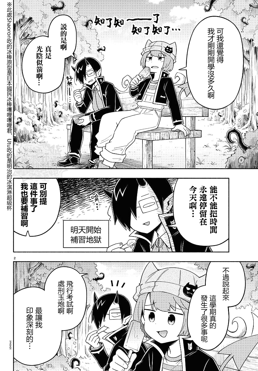 魔界的主角是我们！韩漫全集-第76话无删减无遮挡章节图片 