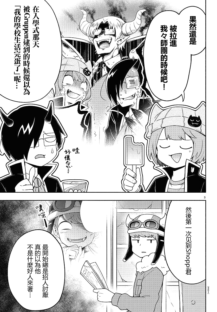 魔界的主角是我们！韩漫全集-第76话无删减无遮挡章节图片 