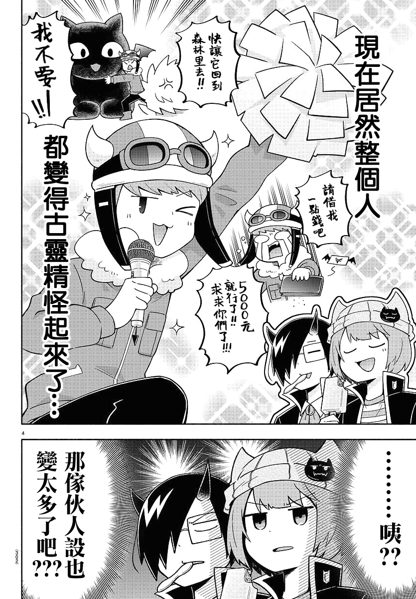 魔界的主角是我们！韩漫全集-第76话无删减无遮挡章节图片 