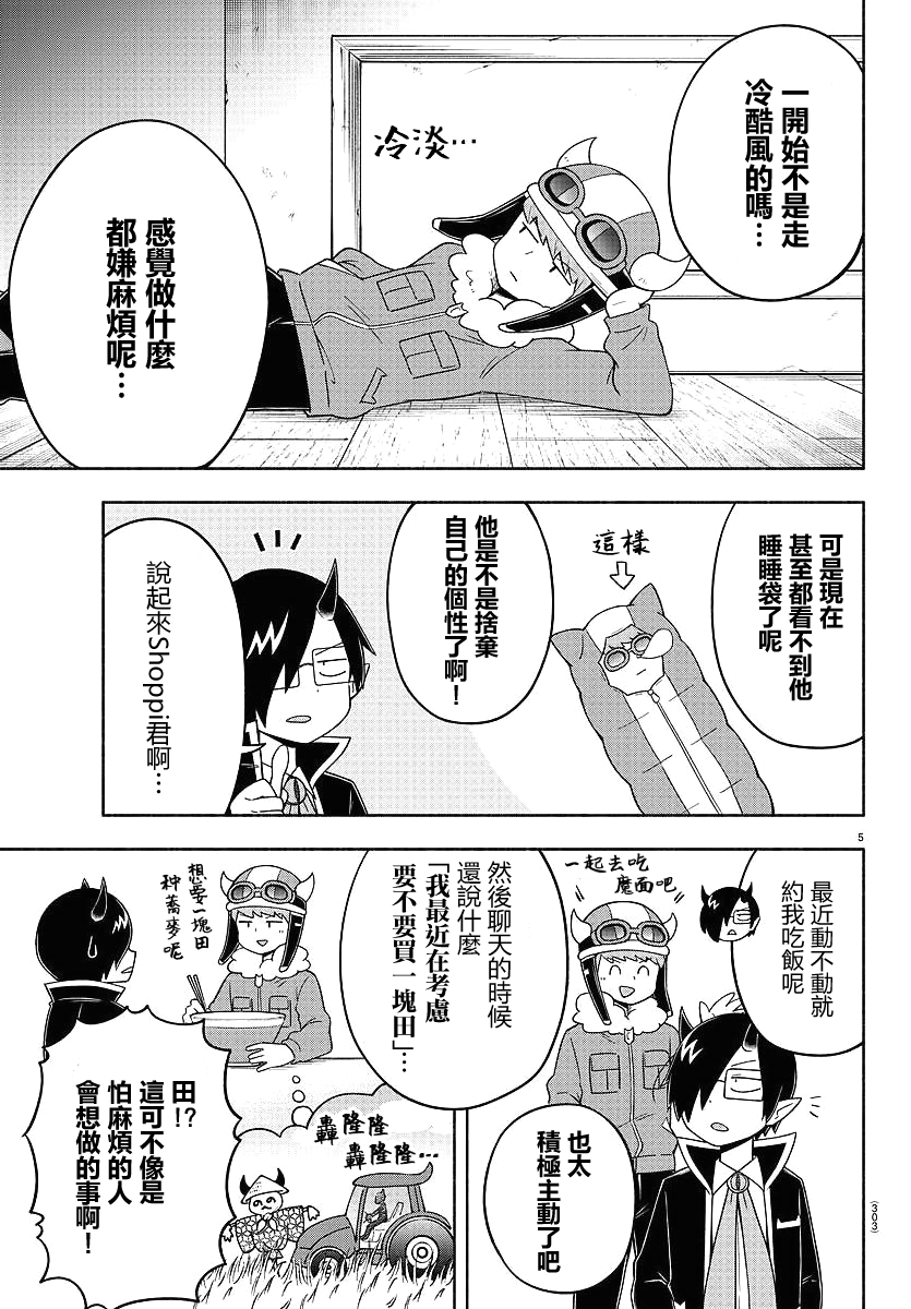 魔界的主角是我们！韩漫全集-第76话无删减无遮挡章节图片 