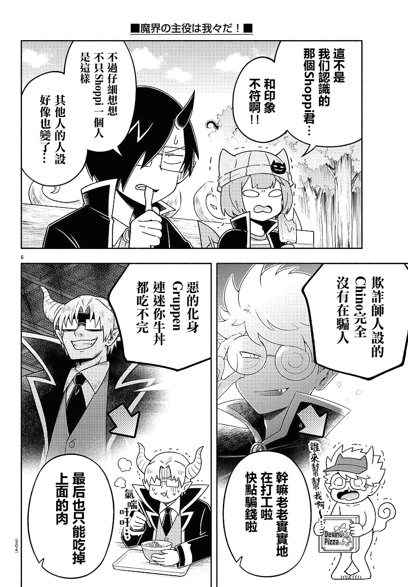 魔界的主角是我们！韩漫全集-第76话无删减无遮挡章节图片 