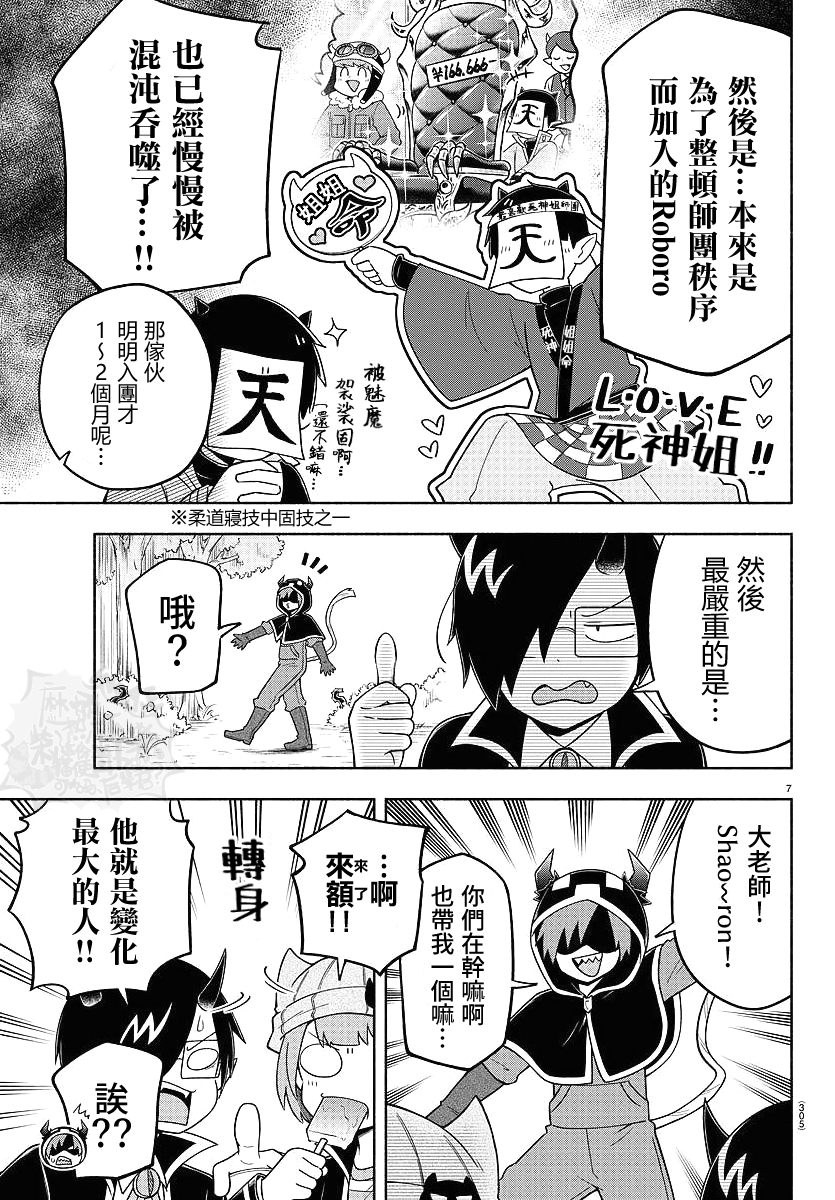 魔界的主角是我们！韩漫全集-第76话无删减无遮挡章节图片 
