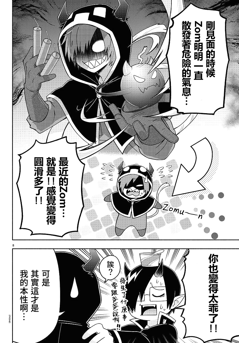 魔界的主角是我们！韩漫全集-第76话无删减无遮挡章节图片 