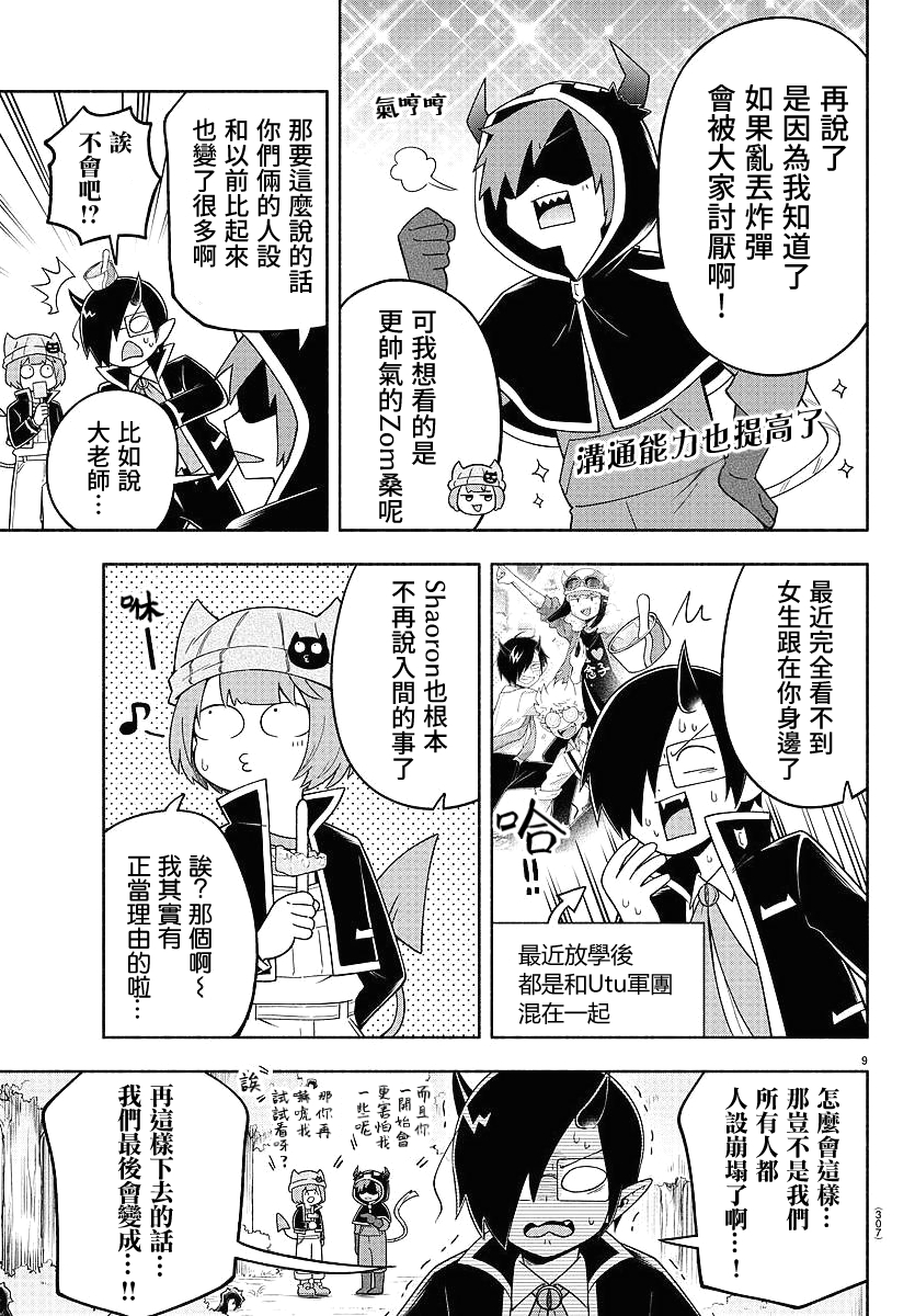 魔界的主角是我们！韩漫全集-第76话无删减无遮挡章节图片 