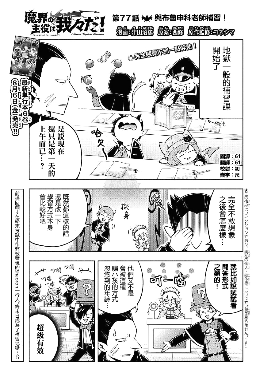 魔界的主角是我们！韩漫全集-第77话无删减无遮挡章节图片 