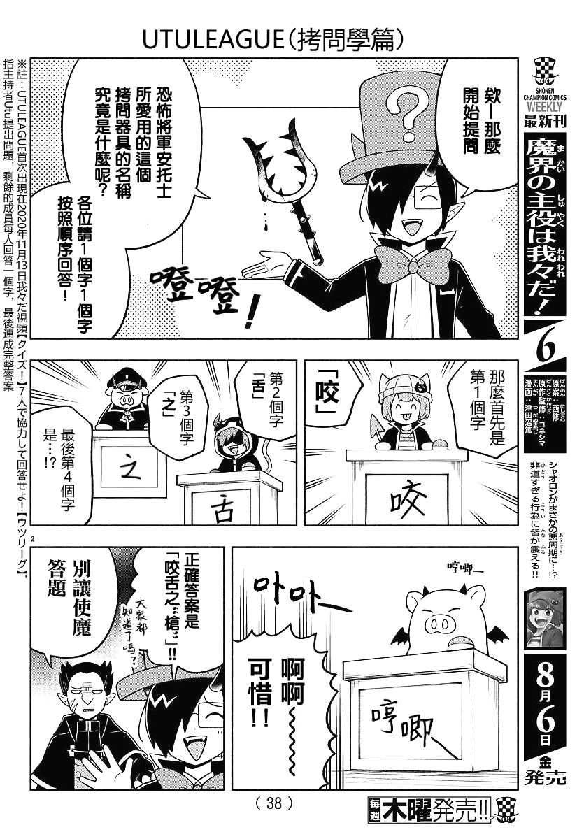 魔界的主角是我们！韩漫全集-第77话无删减无遮挡章节图片 