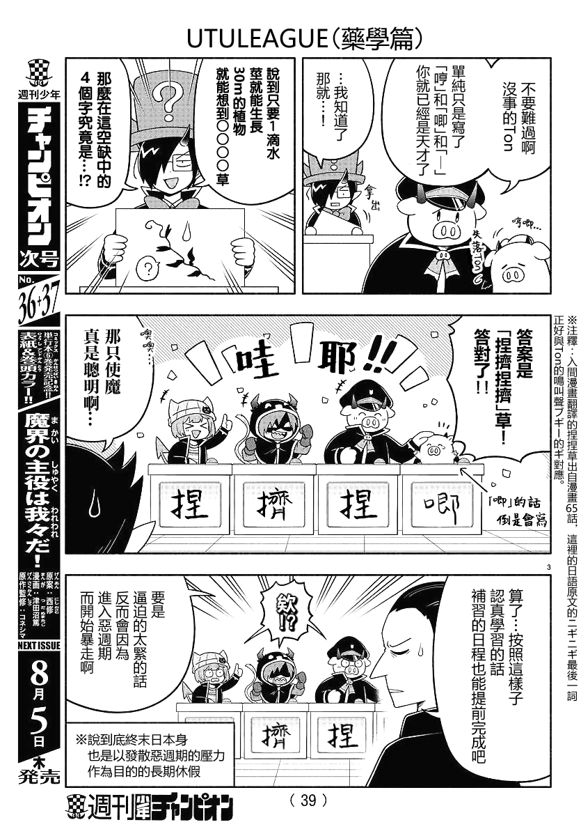 魔界的主角是我们！韩漫全集-第77话无删减无遮挡章节图片 