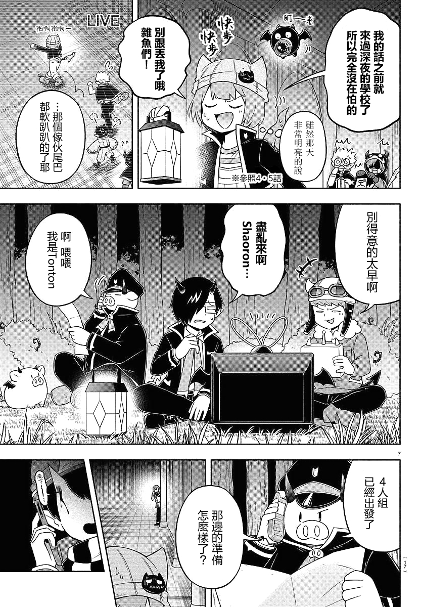 魔界的主角是我们！韩漫全集-第78话无删减无遮挡章节图片 