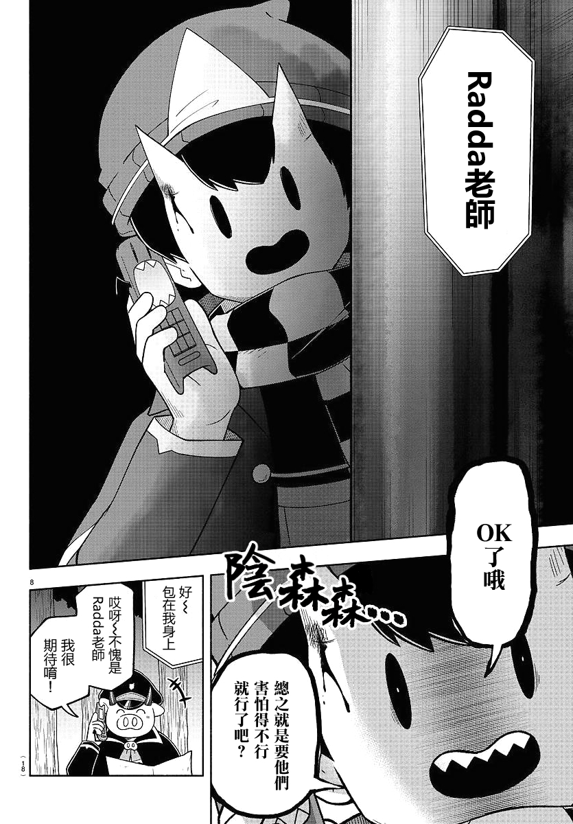 魔界的主角是我们！韩漫全集-第78话无删减无遮挡章节图片 
