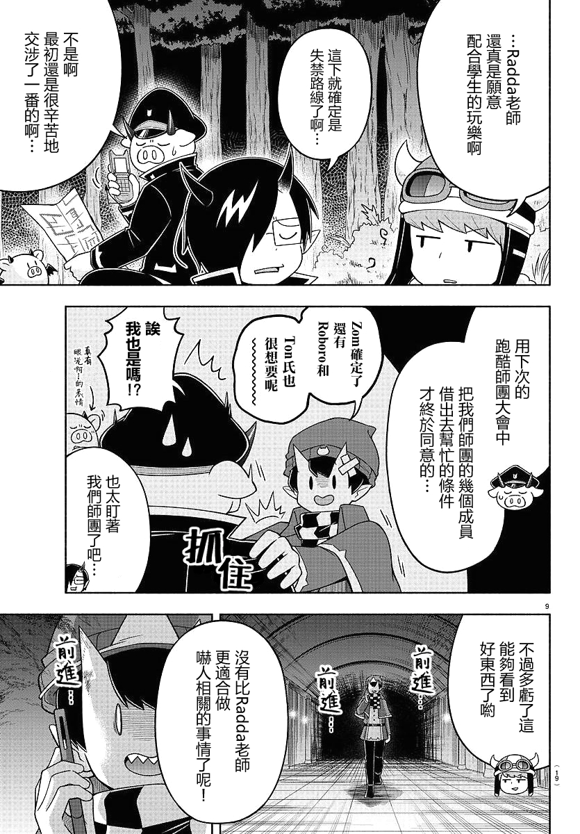 魔界的主角是我们！韩漫全集-第78话无删减无遮挡章节图片 