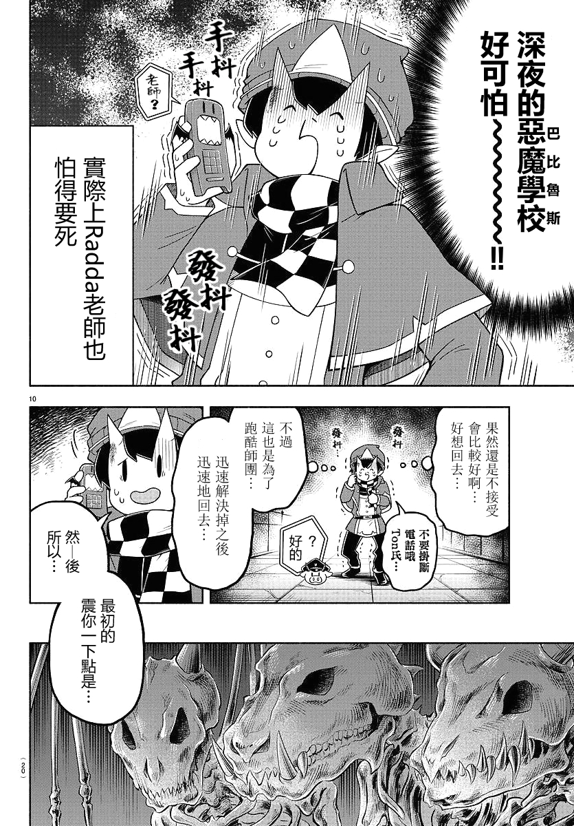 魔界的主角是我们！韩漫全集-第78话无删减无遮挡章节图片 