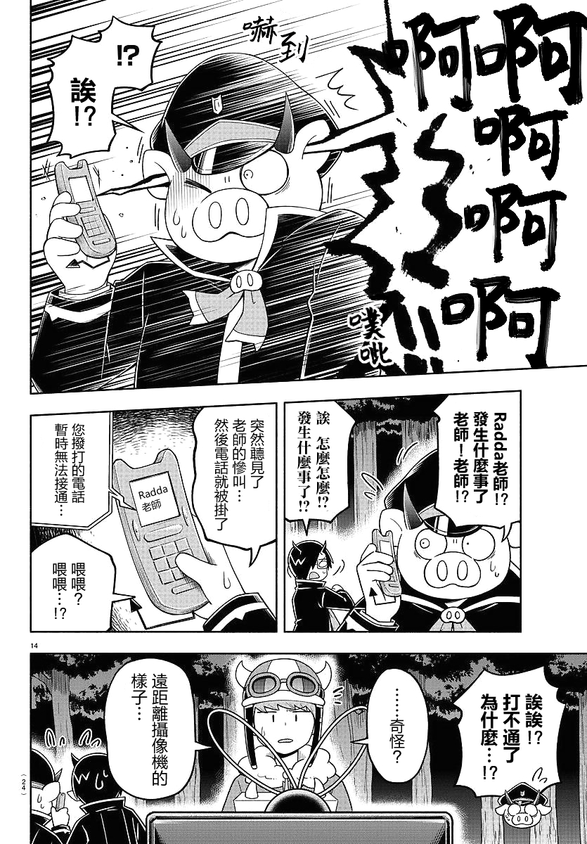 魔界的主角是我们！韩漫全集-第78话无删减无遮挡章节图片 