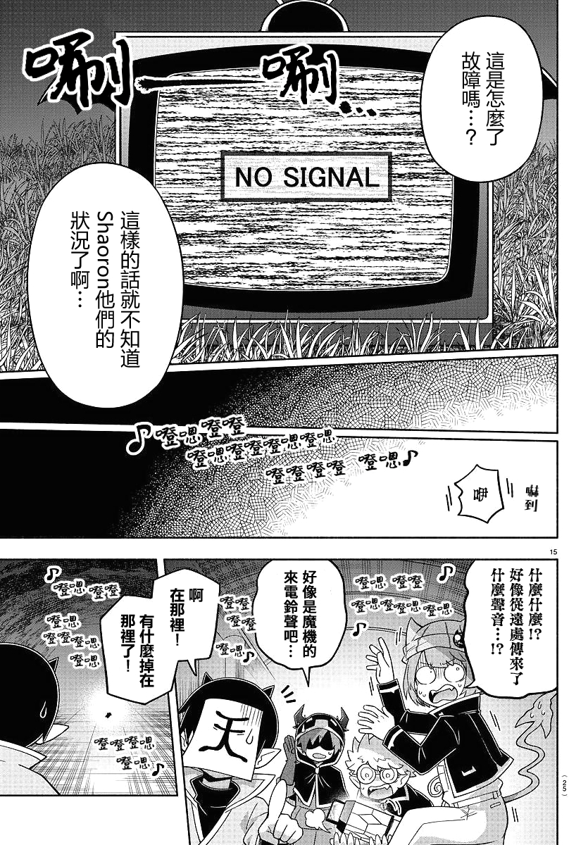 魔界的主角是我们！韩漫全集-第78话无删减无遮挡章节图片 