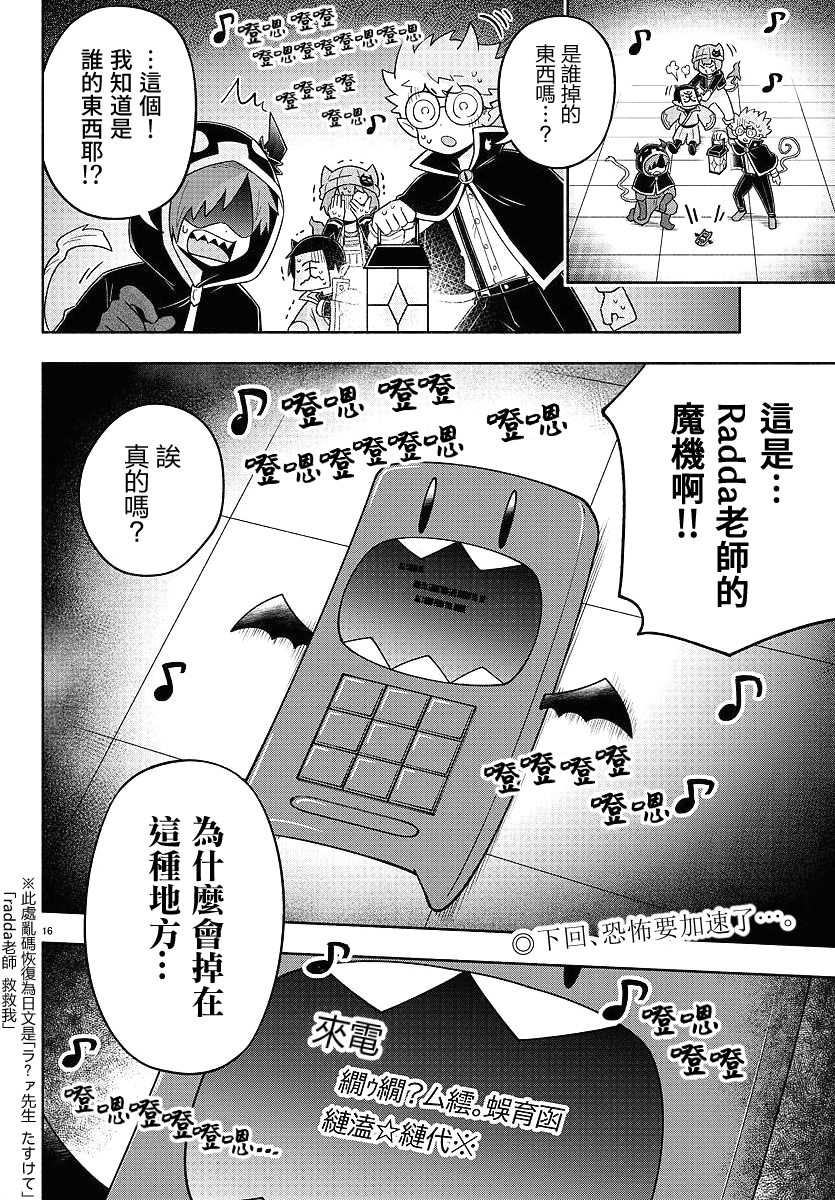 魔界的主角是我们！韩漫全集-第78话无删减无遮挡章节图片 