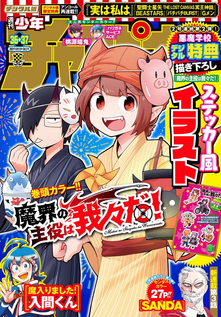魔界的主角是我们！韩漫全集-第78话无删减无遮挡章节图片 