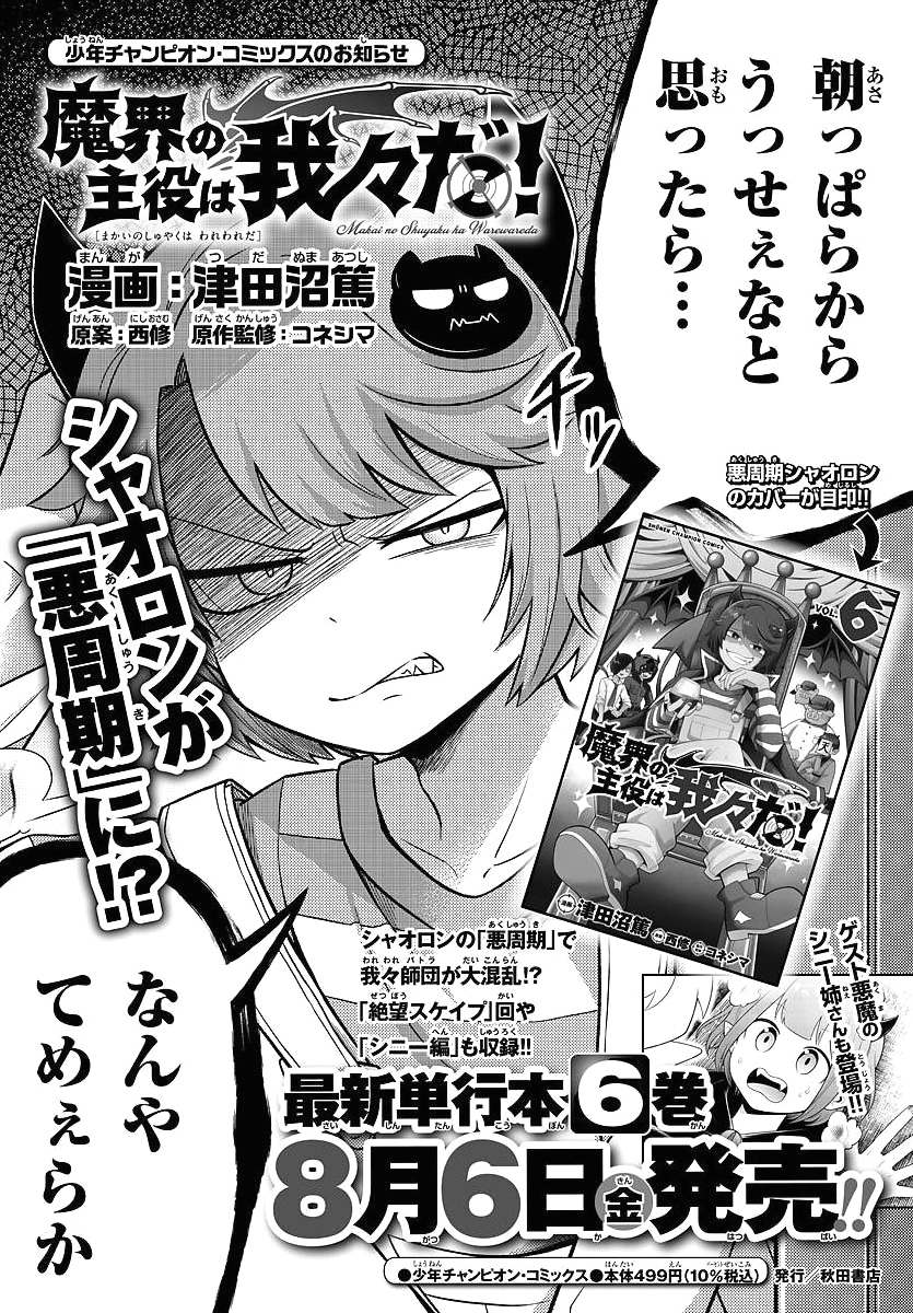 魔界的主角是我们！韩漫全集-第78话无删减无遮挡章节图片 