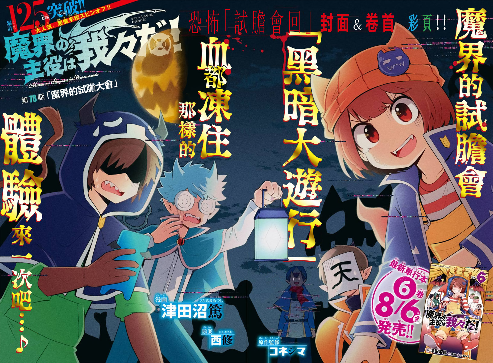 魔界的主角是我们！韩漫全集-第78话无删减无遮挡章节图片 