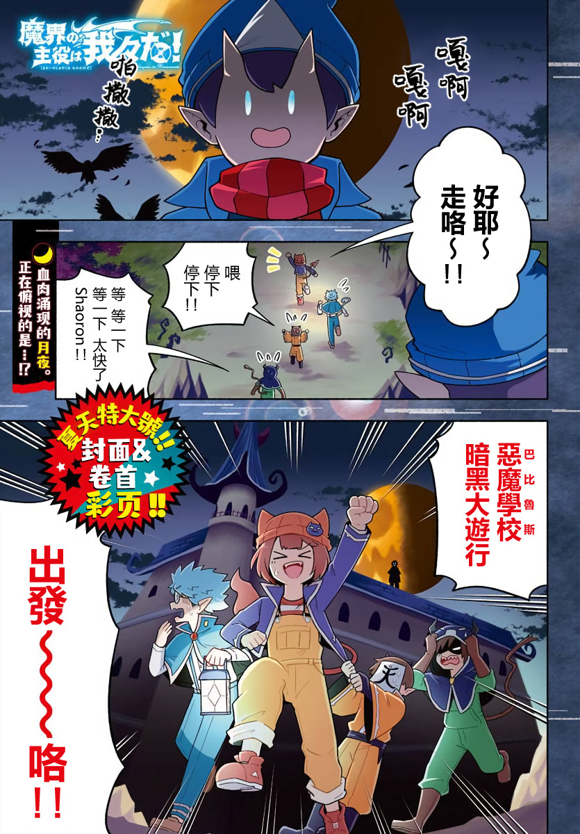 魔界的主角是我们！韩漫全集-第78话无删减无遮挡章节图片 