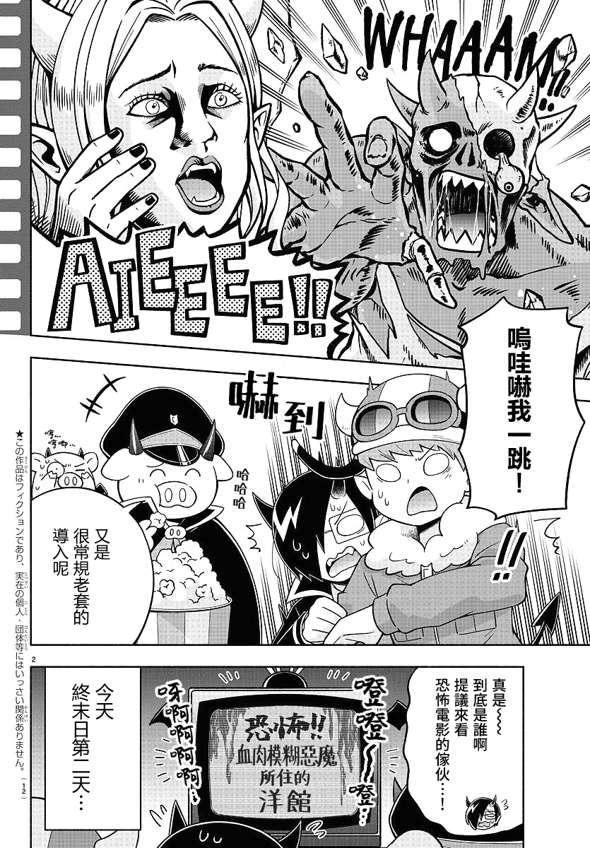 魔界的主角是我们！韩漫全集-第78话无删减无遮挡章节图片 