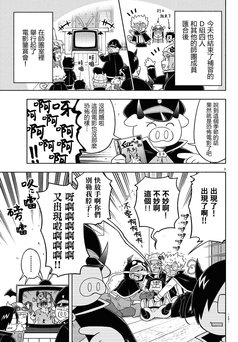 魔界的主角是我们！韩漫全集-第78话无删减无遮挡章节图片 