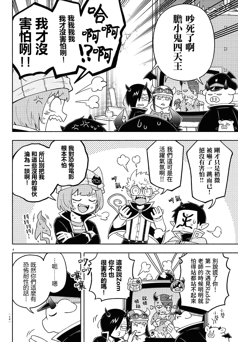 魔界的主角是我们！韩漫全集-第78话无删减无遮挡章节图片 