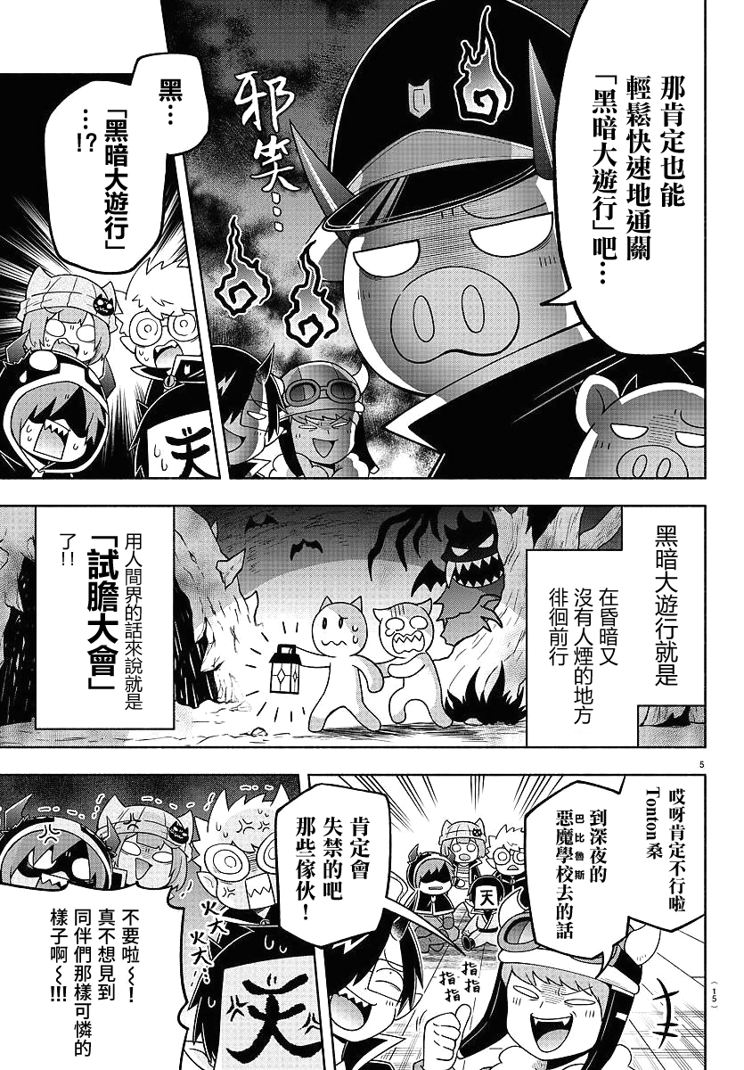 魔界的主角是我们！韩漫全集-第78话无删减无遮挡章节图片 