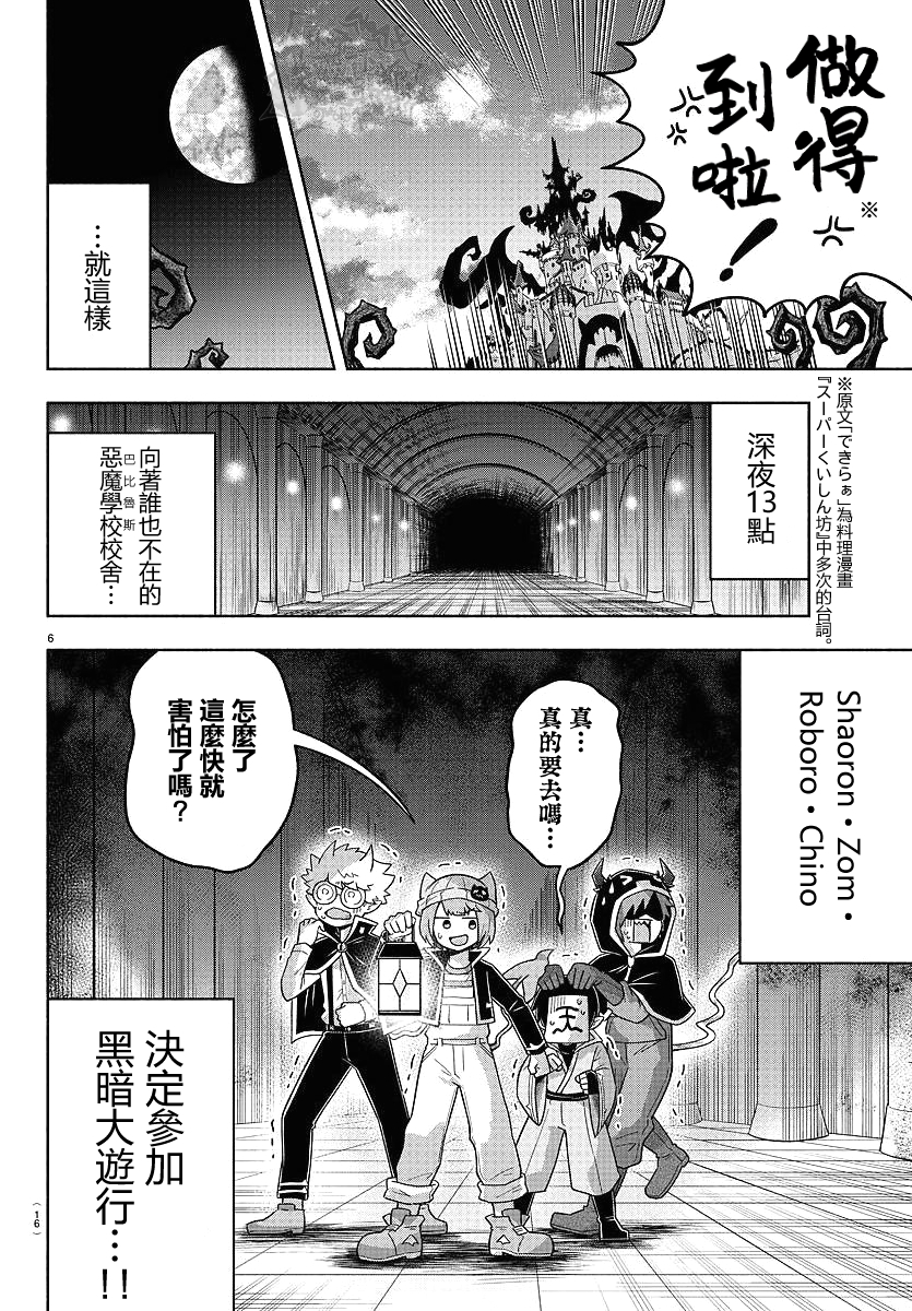 魔界的主角是我们！韩漫全集-第78话无删减无遮挡章节图片 