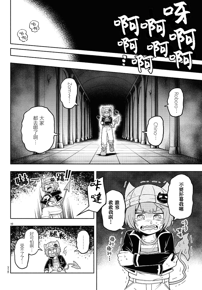 魔界的主角是我们！韩漫全集-第79话无删减无遮挡章节图片 