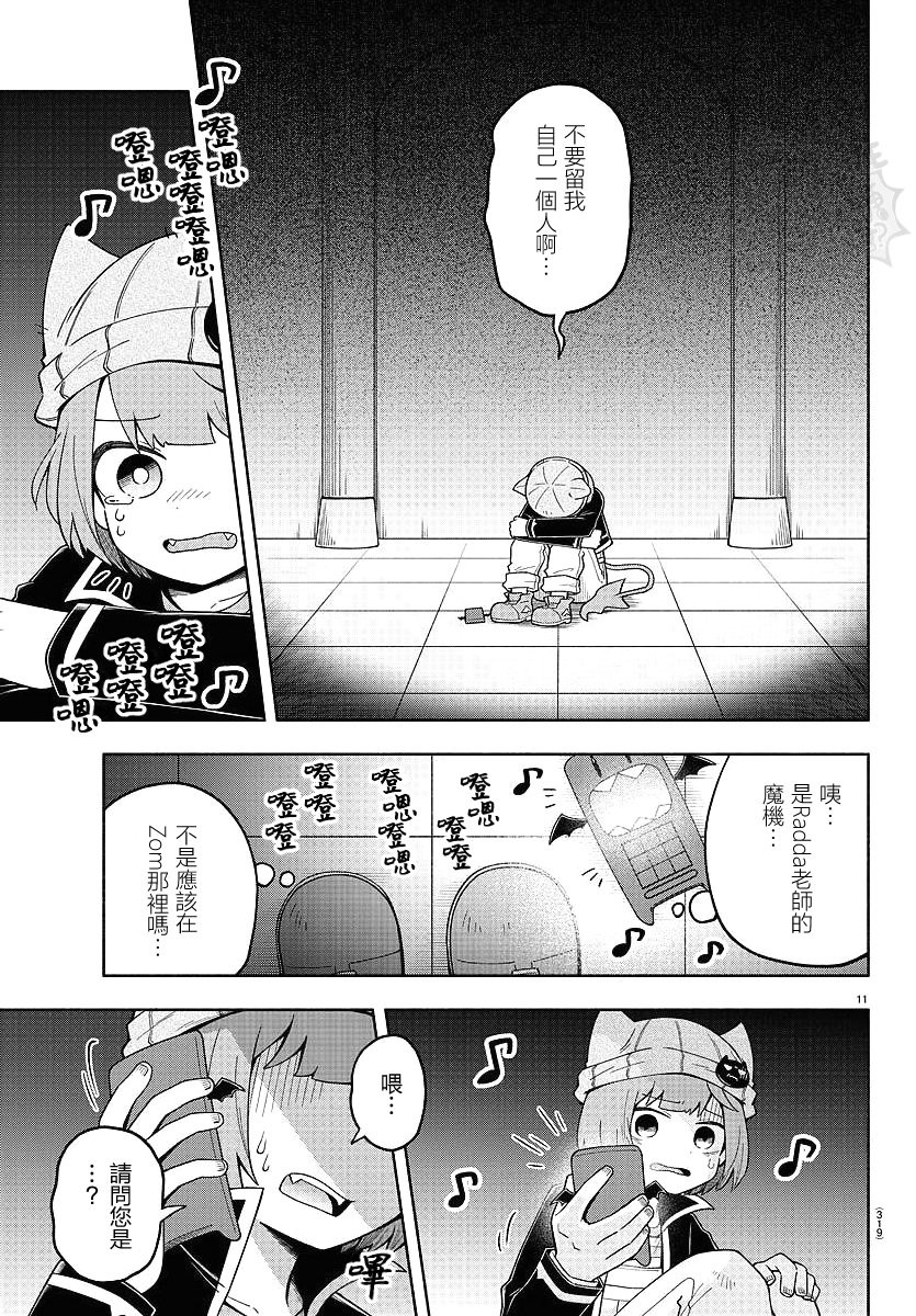 魔界的主角是我们！韩漫全集-第79话无删减无遮挡章节图片 