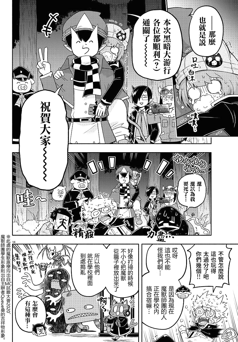 魔界的主角是我们！韩漫全集-第79话无删减无遮挡章节图片 