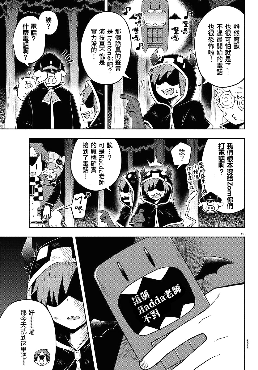 魔界的主角是我们！韩漫全集-第79话无删减无遮挡章节图片 