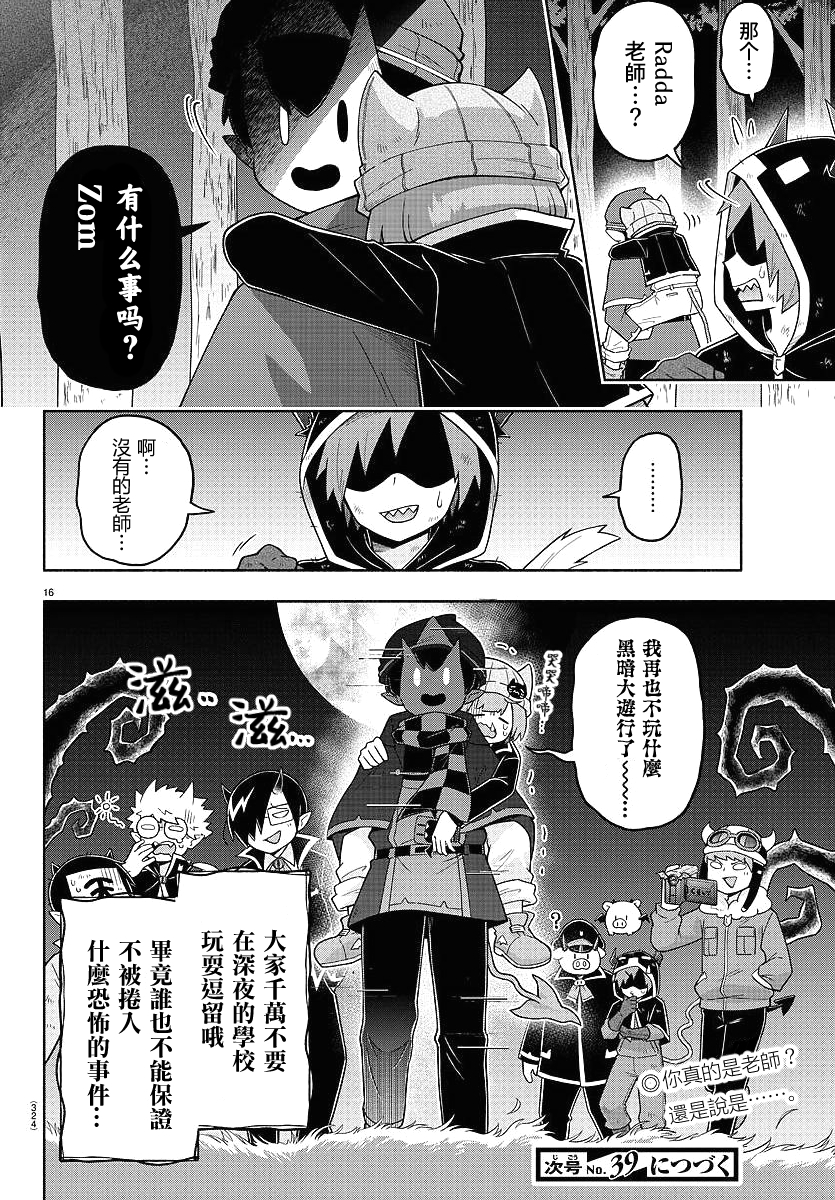 魔界的主角是我们！韩漫全集-第79话无删减无遮挡章节图片 