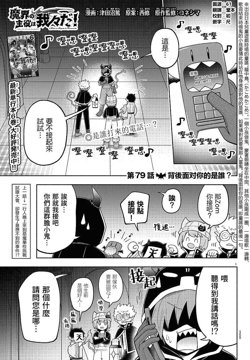 魔界的主角是我们！韩漫全集-第79话无删减无遮挡章节图片 