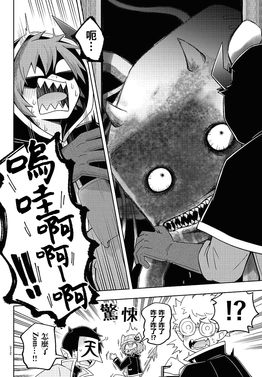 魔界的主角是我们！韩漫全集-第79话无删减无遮挡章节图片 