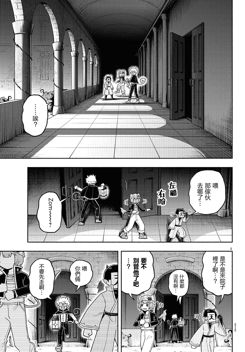 魔界的主角是我们！韩漫全集-第79话无删减无遮挡章节图片 