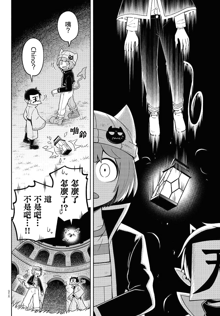 魔界的主角是我们！韩漫全集-第79话无删减无遮挡章节图片 
