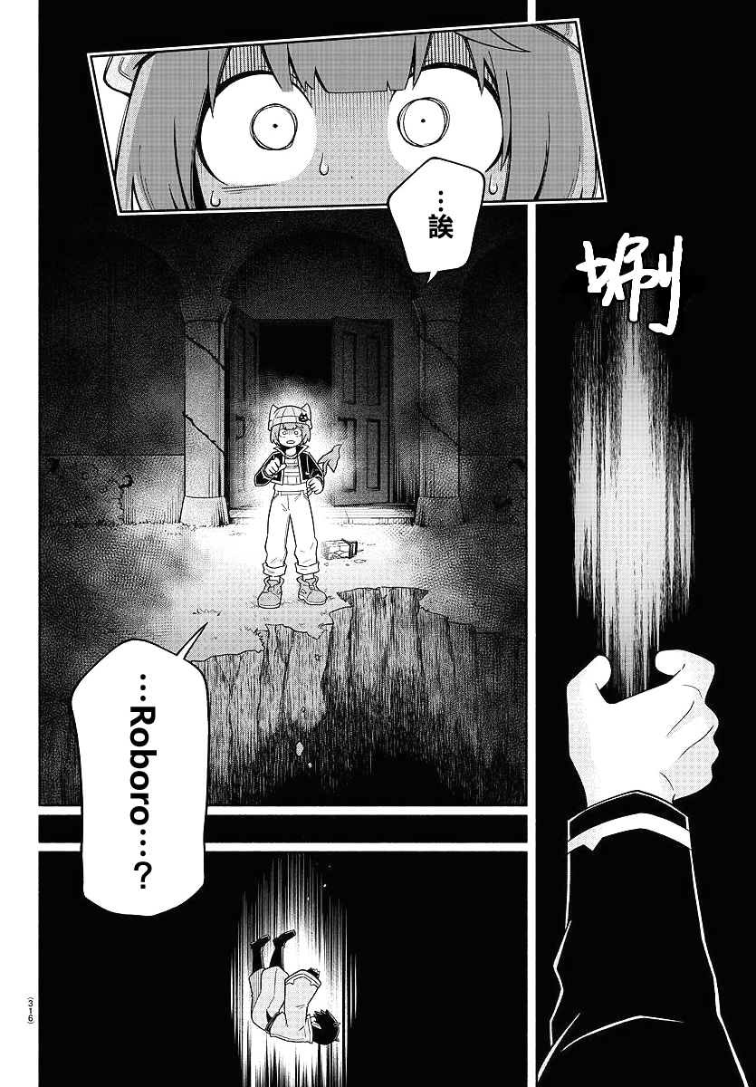 魔界的主角是我们！韩漫全集-第79话无删减无遮挡章节图片 