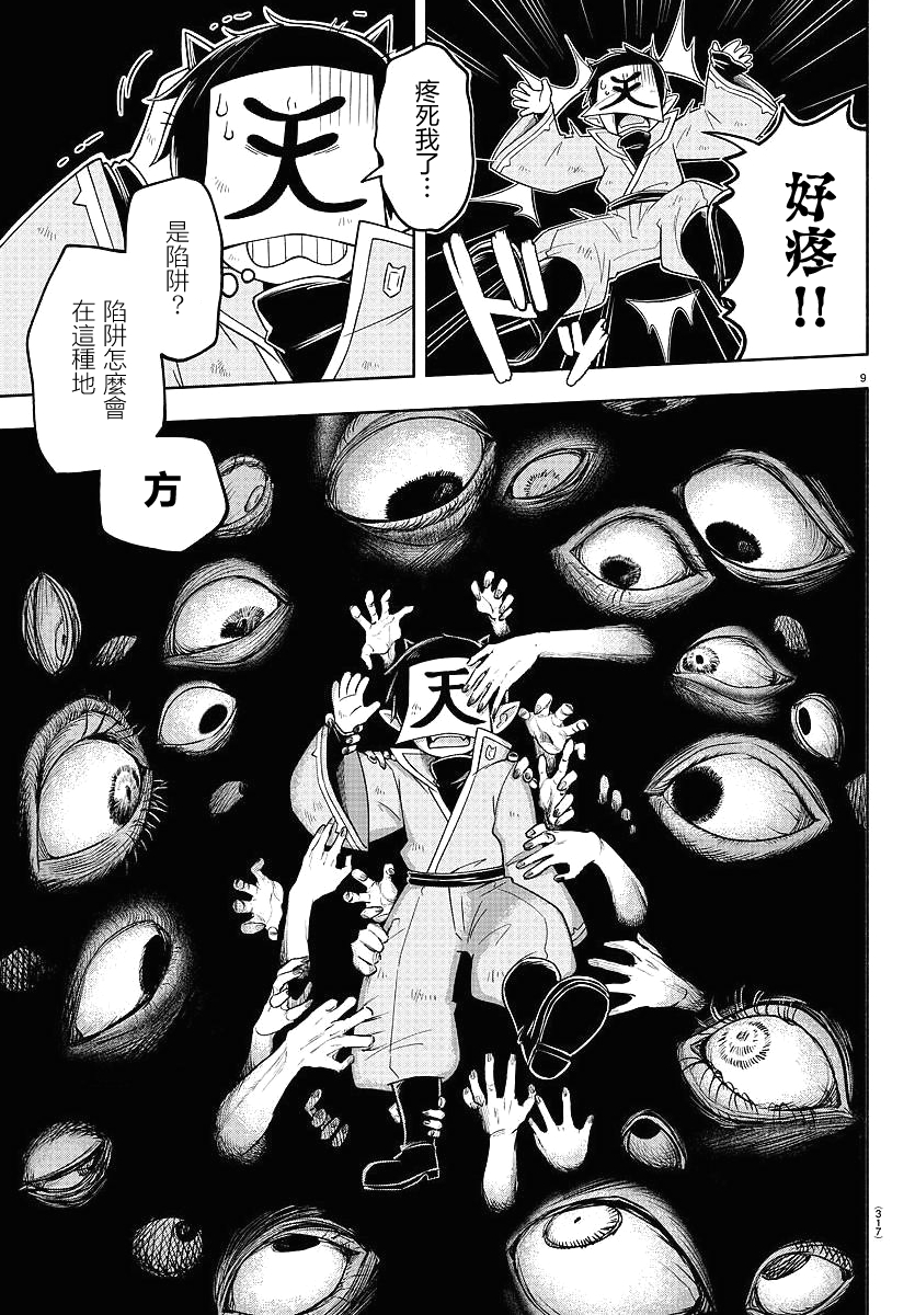 魔界的主角是我们！韩漫全集-第79话无删减无遮挡章节图片 