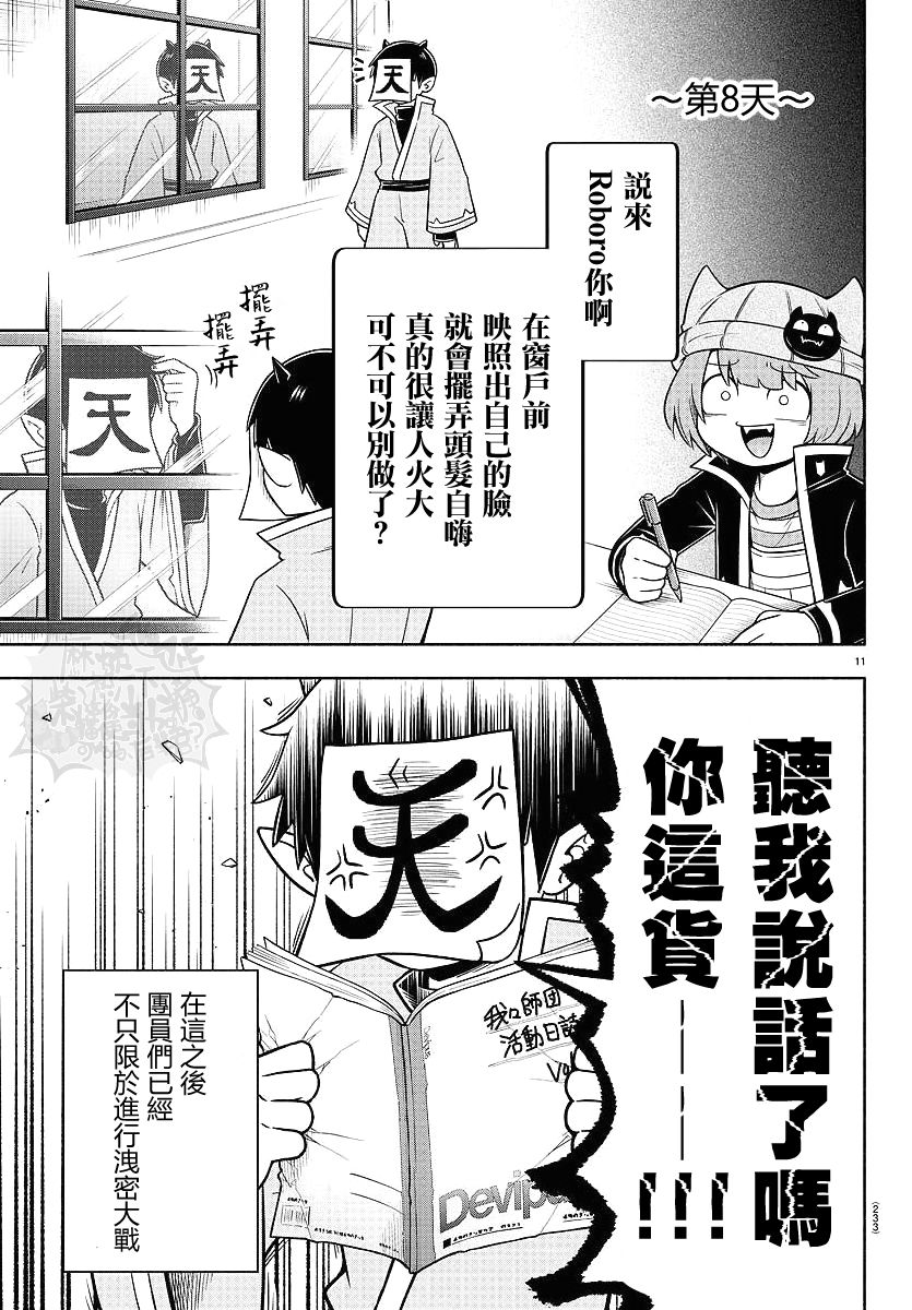 魔界的主角是我们！韩漫全集-第53话无删减无遮挡章节图片 
