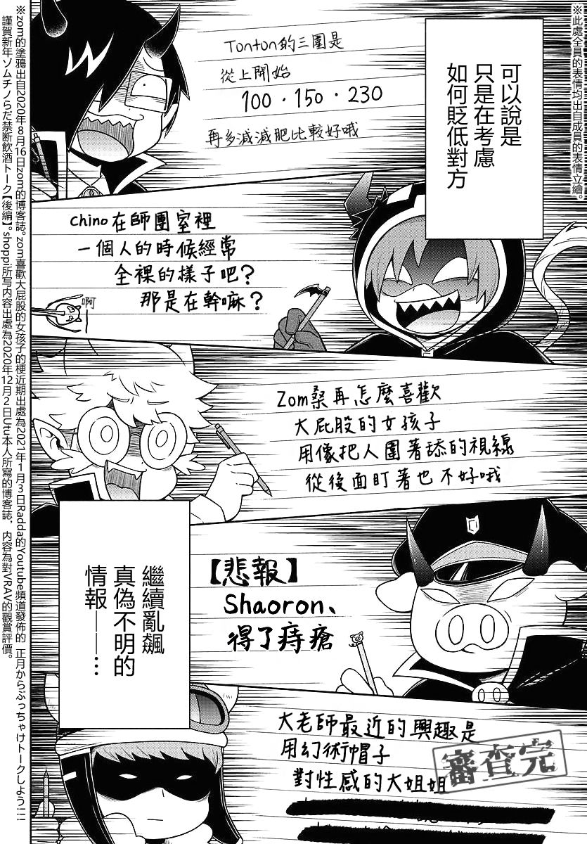 魔界的主角是我们！韩漫全集-第53话无删减无遮挡章节图片 