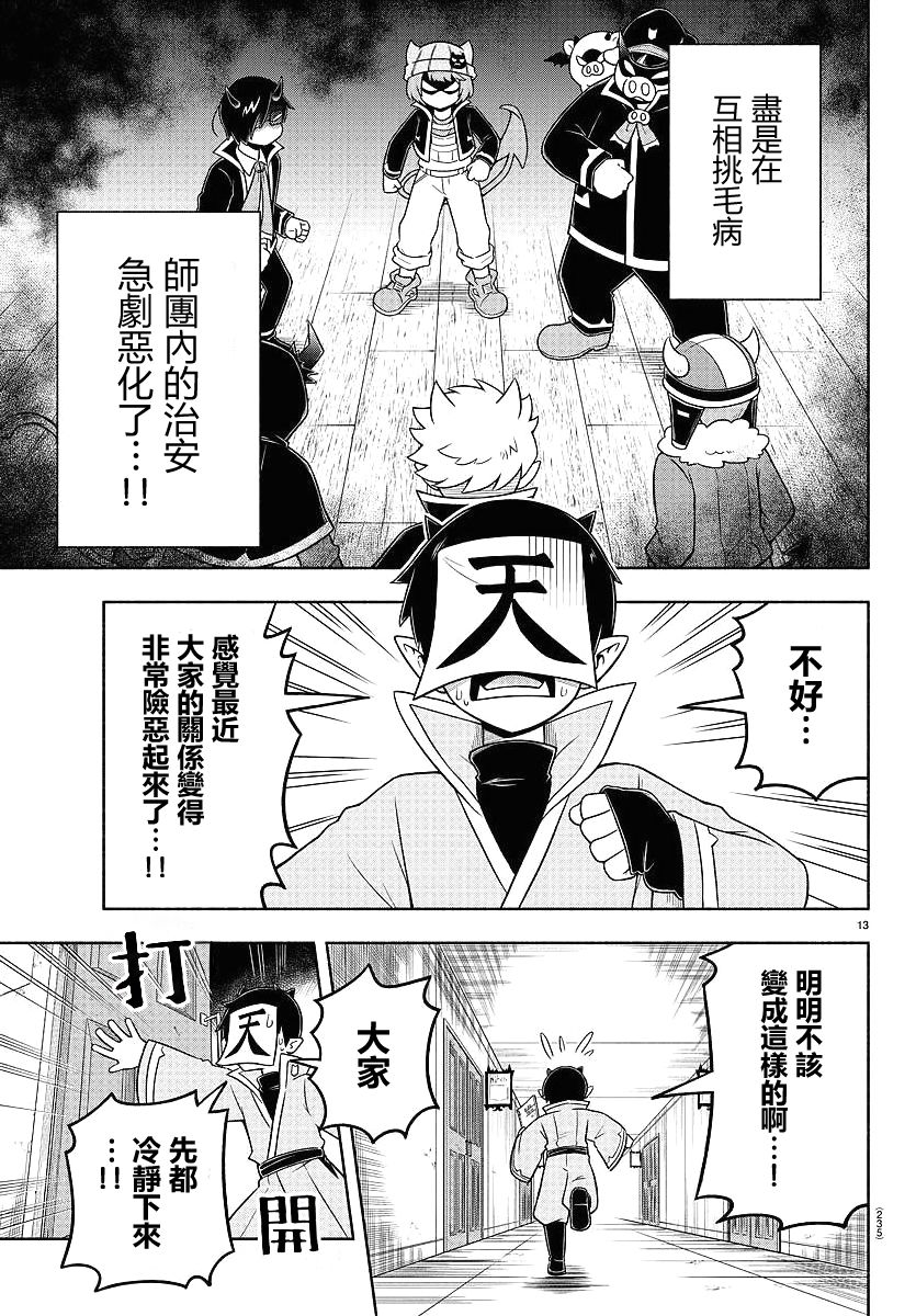魔界的主角是我们！韩漫全集-第53话无删减无遮挡章节图片 