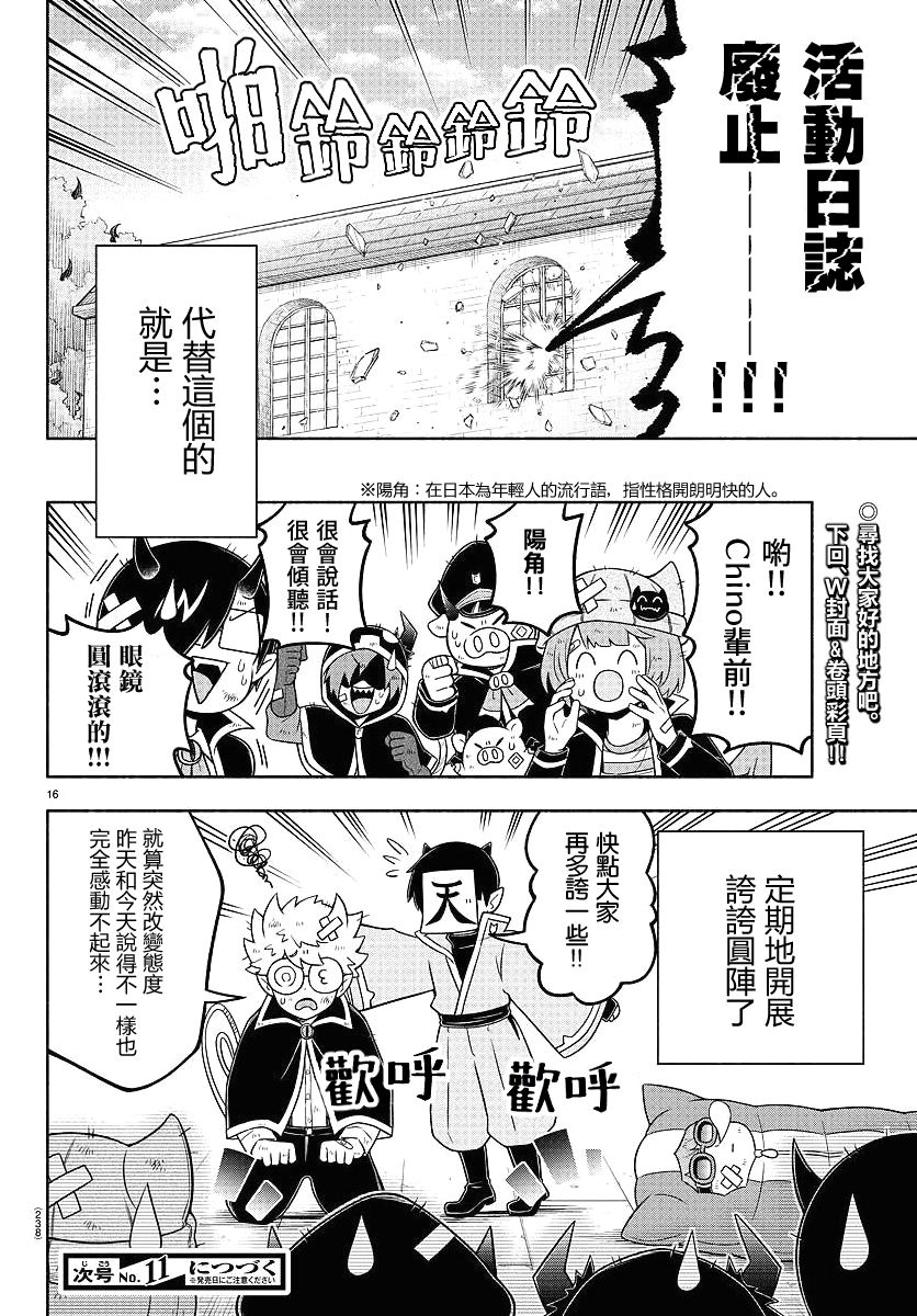 魔界的主角是我们！韩漫全集-第53话无删减无遮挡章节图片 