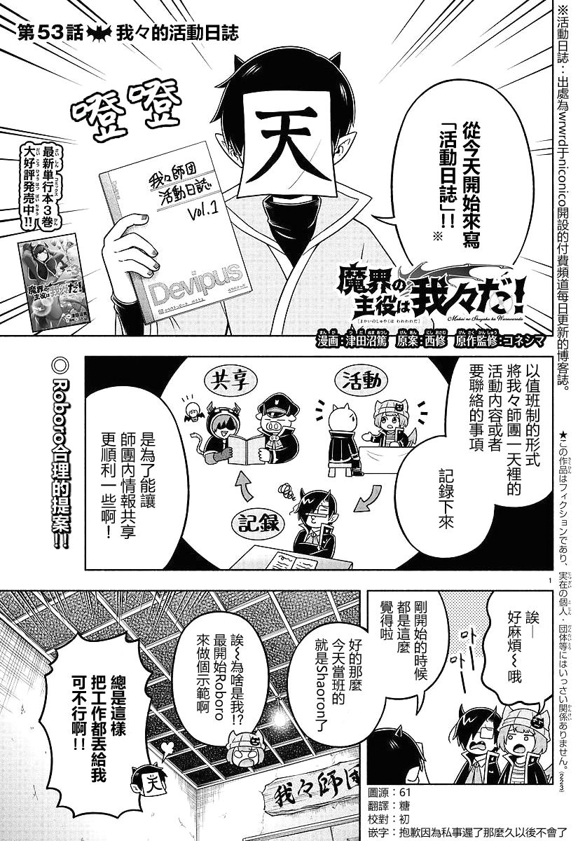 魔界的主角是我们！韩漫全集-第53话无删减无遮挡章节图片 