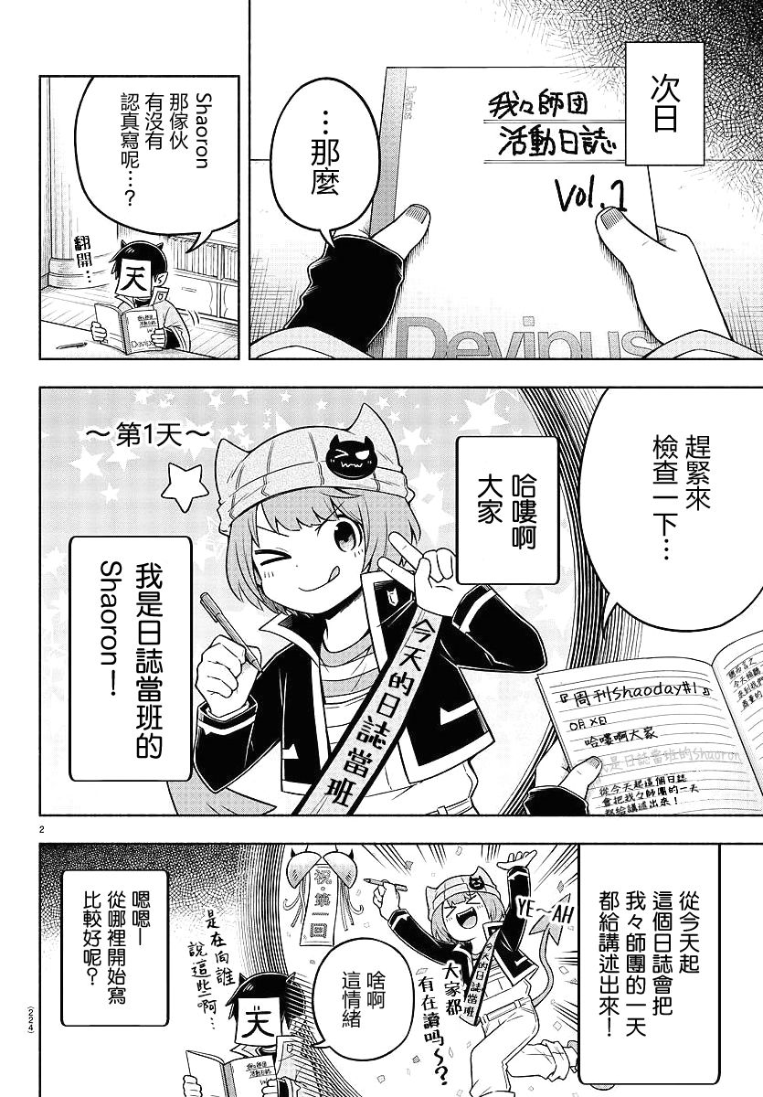 魔界的主角是我们！韩漫全集-第53话无删减无遮挡章节图片 