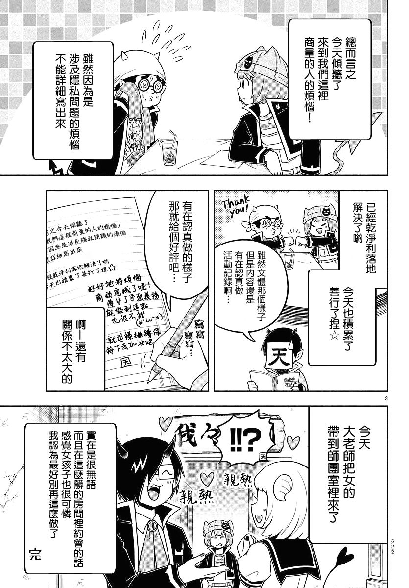 魔界的主角是我们！韩漫全集-第53话无删减无遮挡章节图片 