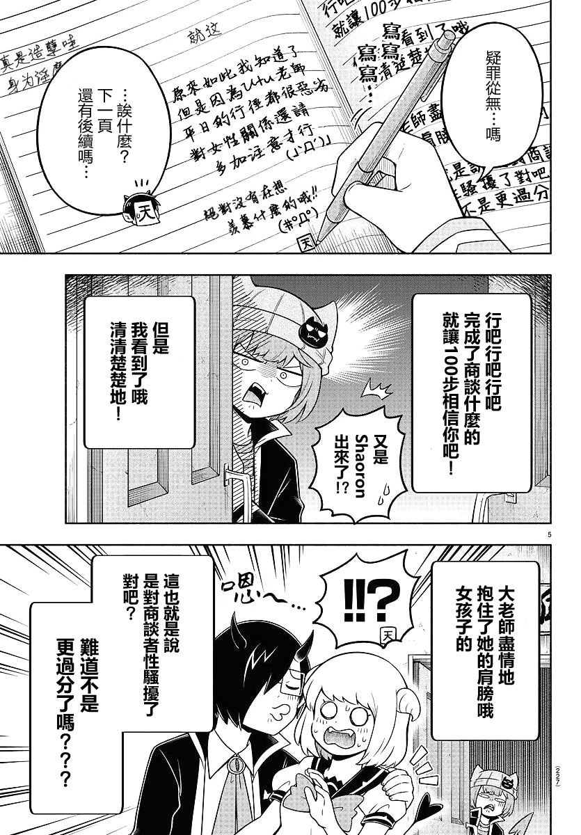 魔界的主角是我们！韩漫全集-第53话无删减无遮挡章节图片 
