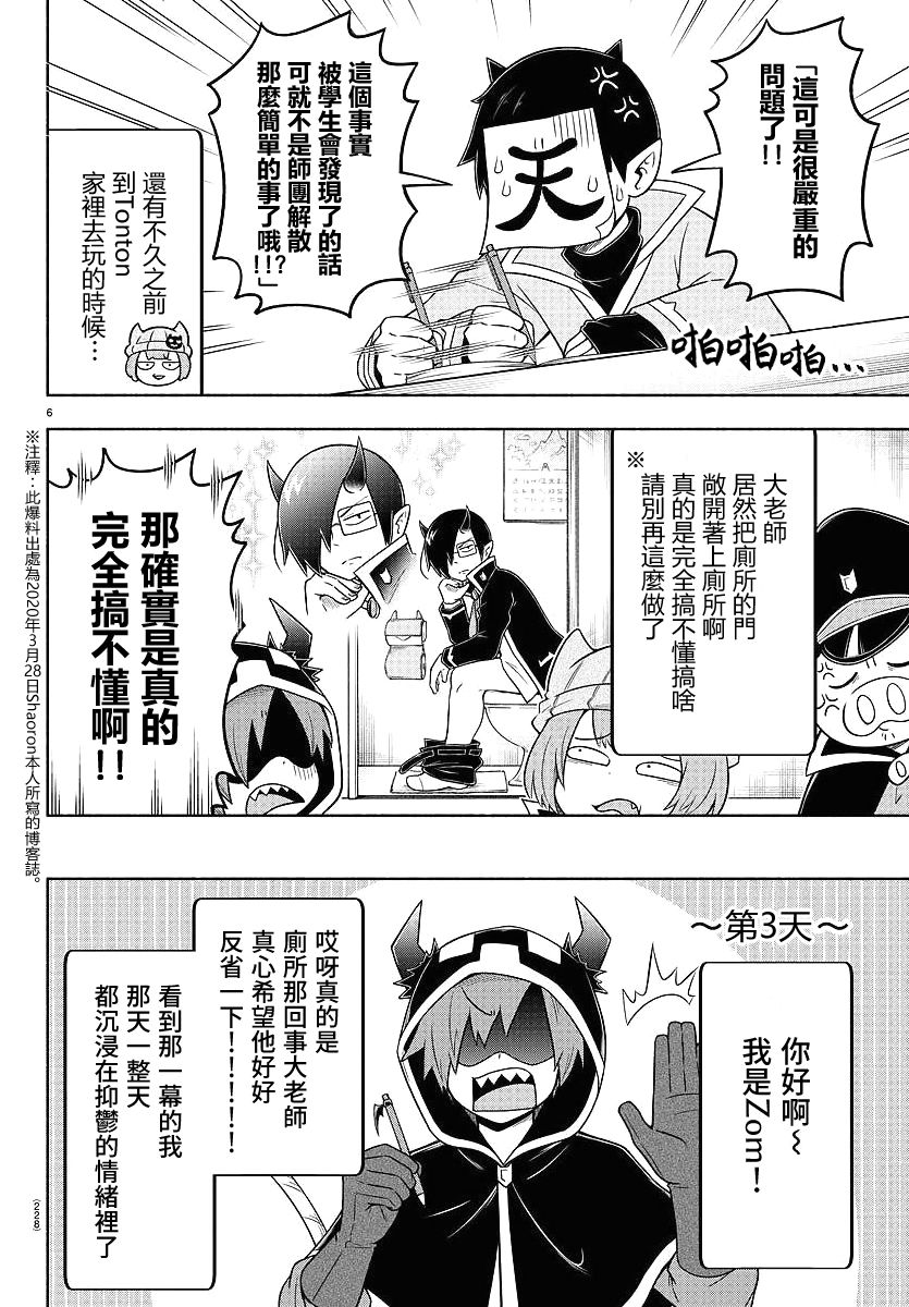魔界的主角是我们！韩漫全集-第53话无删减无遮挡章节图片 