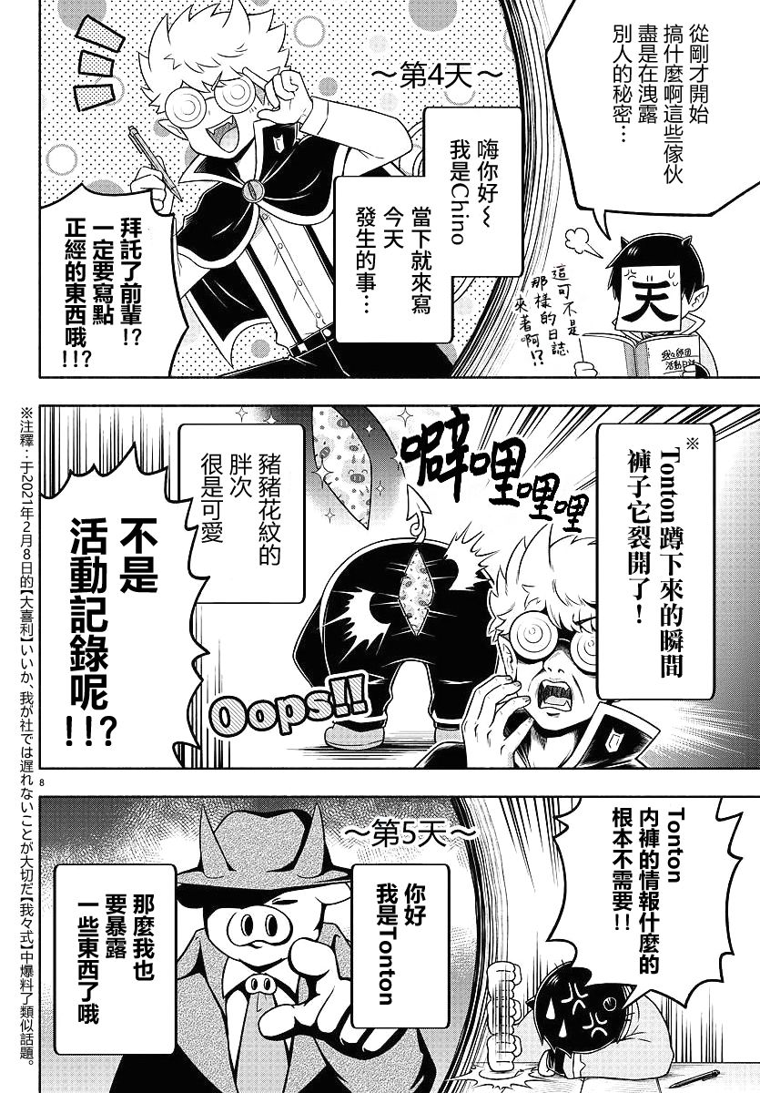 魔界的主角是我们！韩漫全集-第53话无删减无遮挡章节图片 