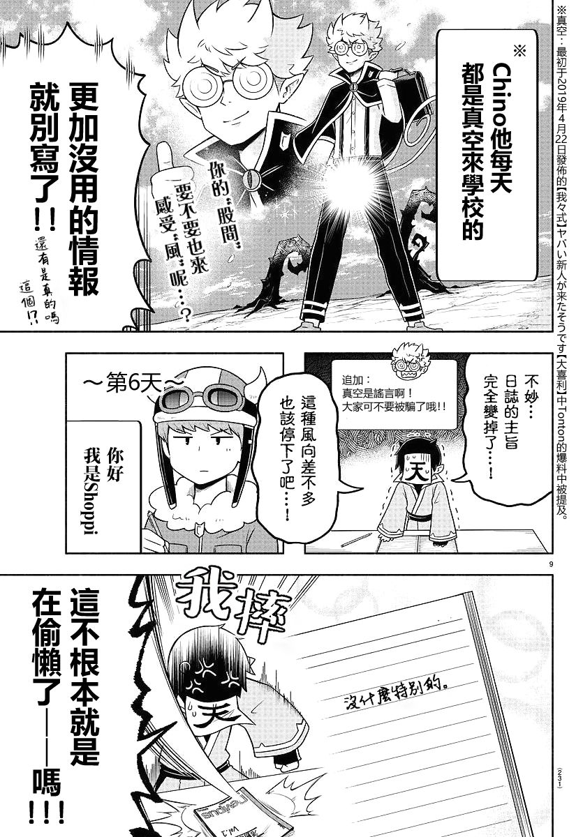 魔界的主角是我们！韩漫全集-第53话无删减无遮挡章节图片 